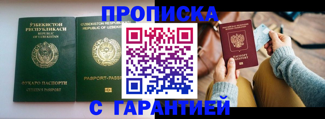 прописка от собственника в Крыму