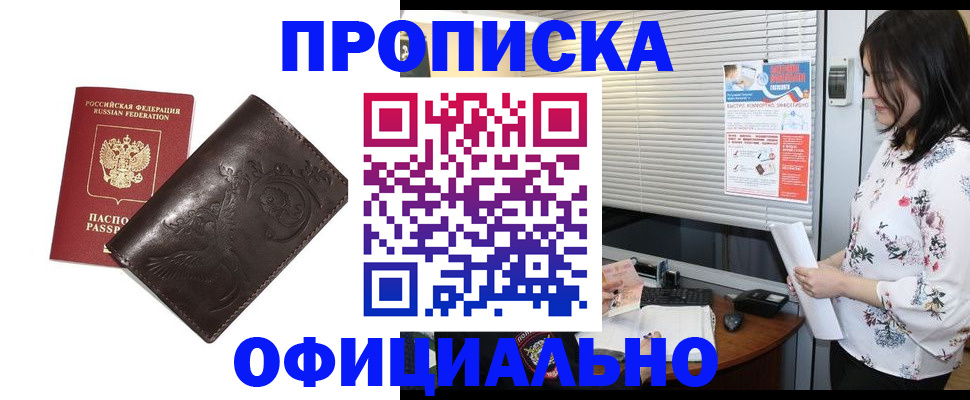 прописка 2025 в Крыму