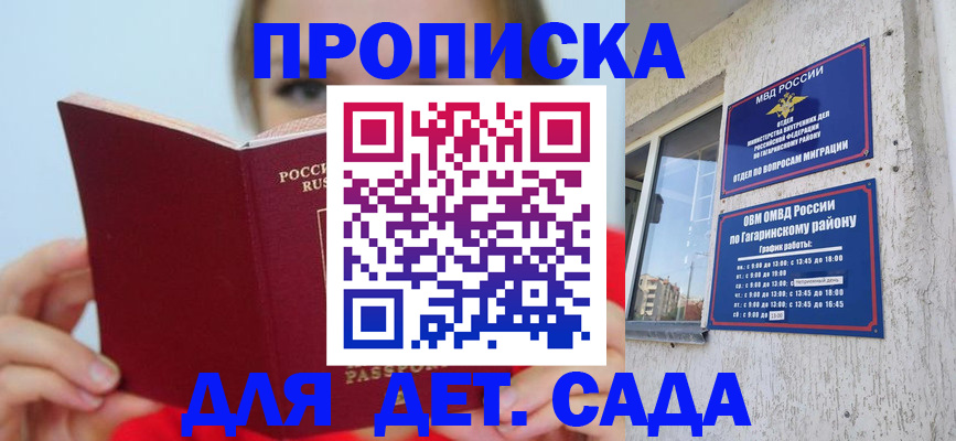 регистрация для дет. сада в Крыму