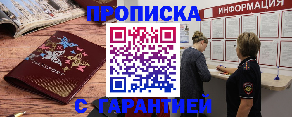 прописка для кредита в Крыму