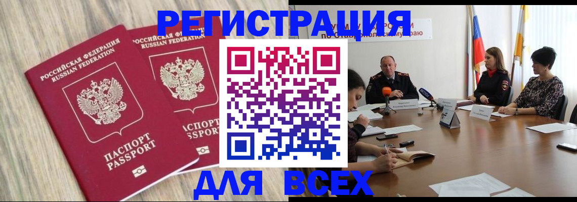 прописка гарантия в Крыму